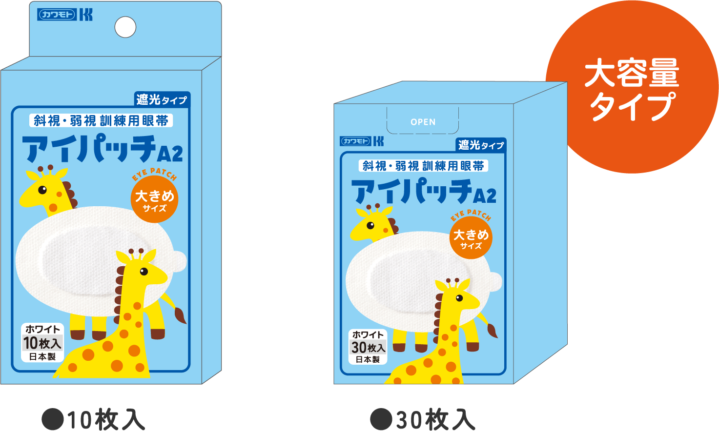 アイパッチA2