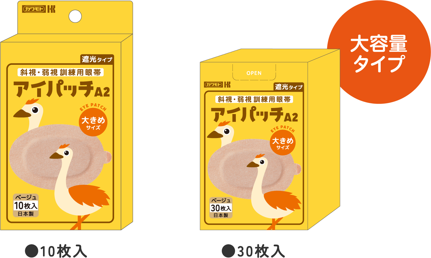 アイパッチA2